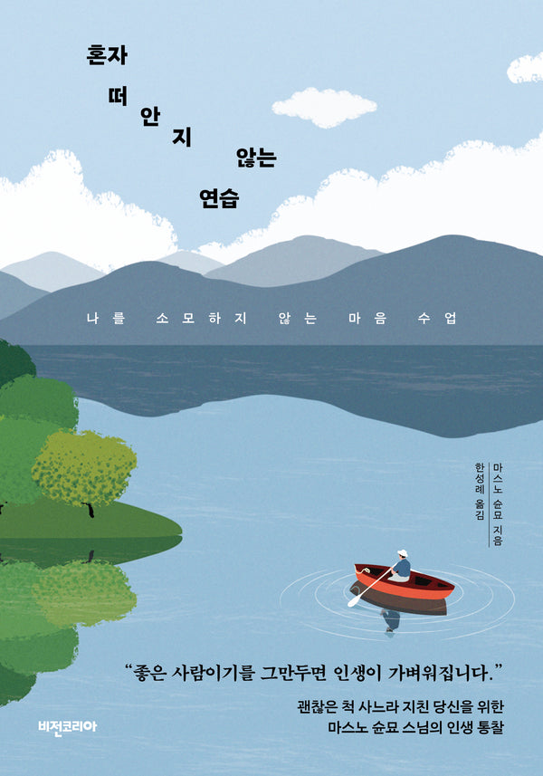 혼자 떠안지 않는 연습