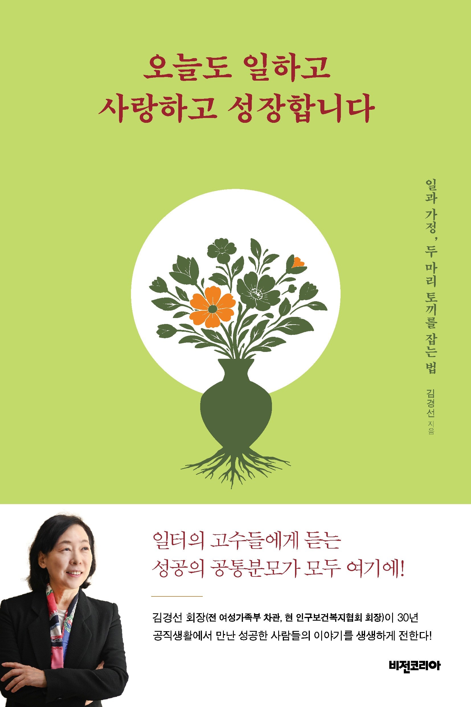 오늘도 일하고 사랑하고 성장합니다