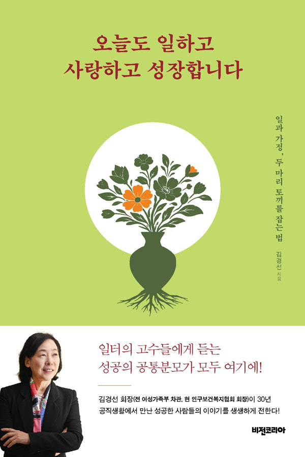 오늘도 일하고 사랑하고 성장합니다