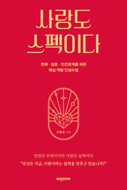 사랑도 스펙이다