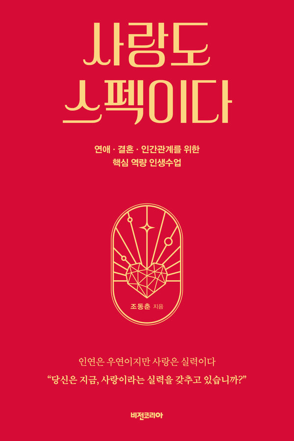사랑도 스펙이다