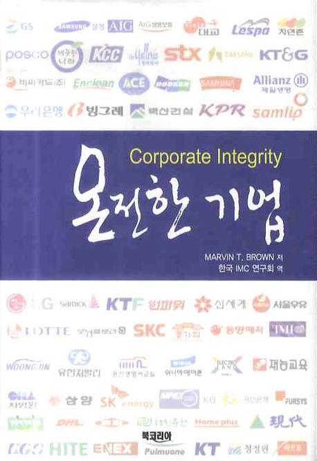 온전한 기업(양장본 HardCover)