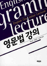 영문법 강의