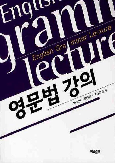 영문법 강의