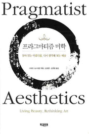 프라그마티즘 미학
