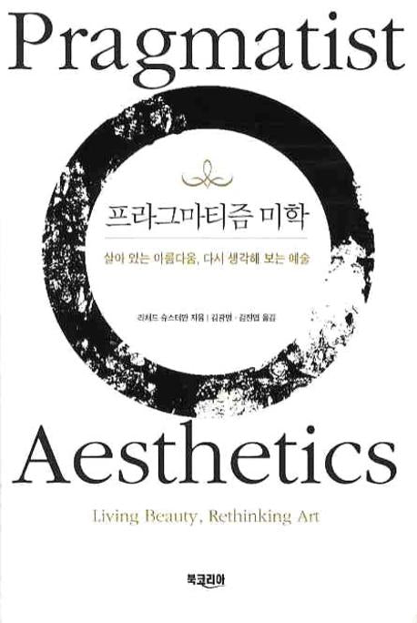 프라그마티즘 미학