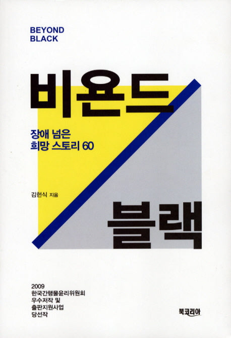 비욘드 블랙(BEYOND BLACK)