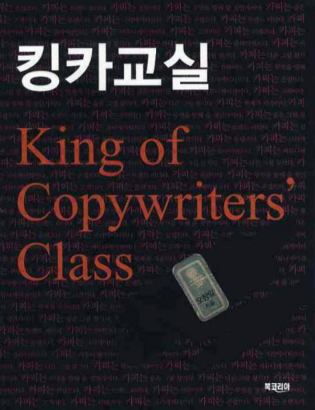 킹카교실