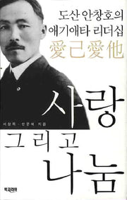 사랑 그리고 나눔(양장본 HardCover)