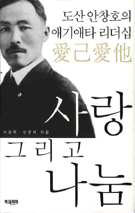 사랑 그리고 나눔(양장본 HardCover)