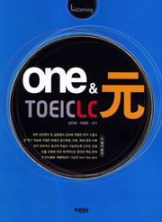 원앤원 TOEIC LC