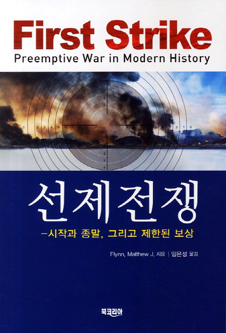 선제전쟁