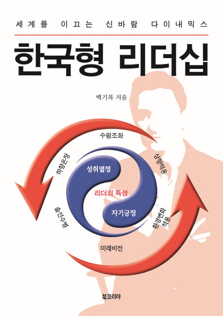 한국형 리더십(양장본 HardCover)