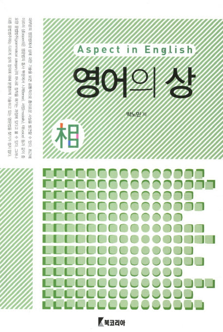 영어의 상