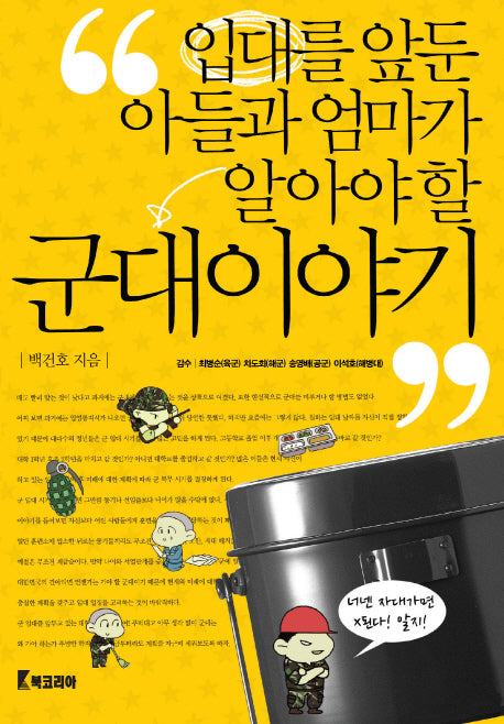 군대이야기(입대를 앞둔 아들과 엄마가 알아야 할)