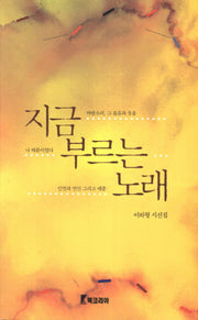 지금 부르는 노래