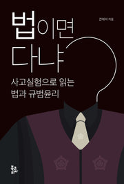 법이면 다냐(반양장)