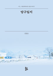 양구일지