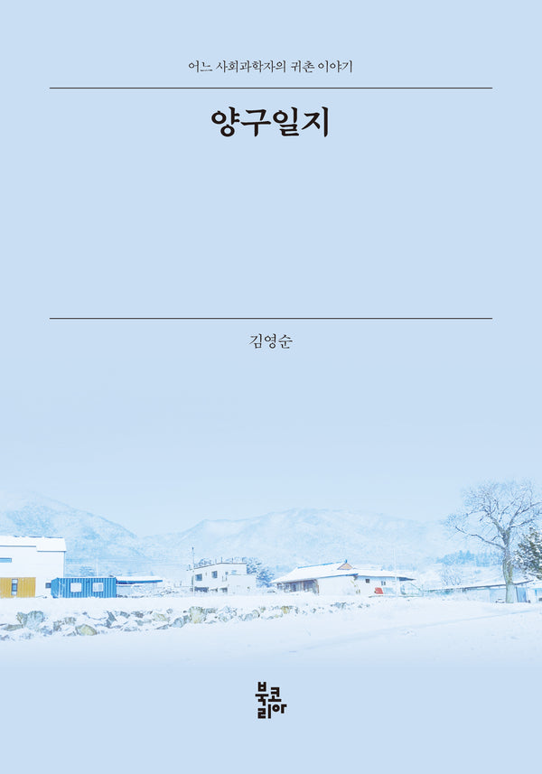 양구일지