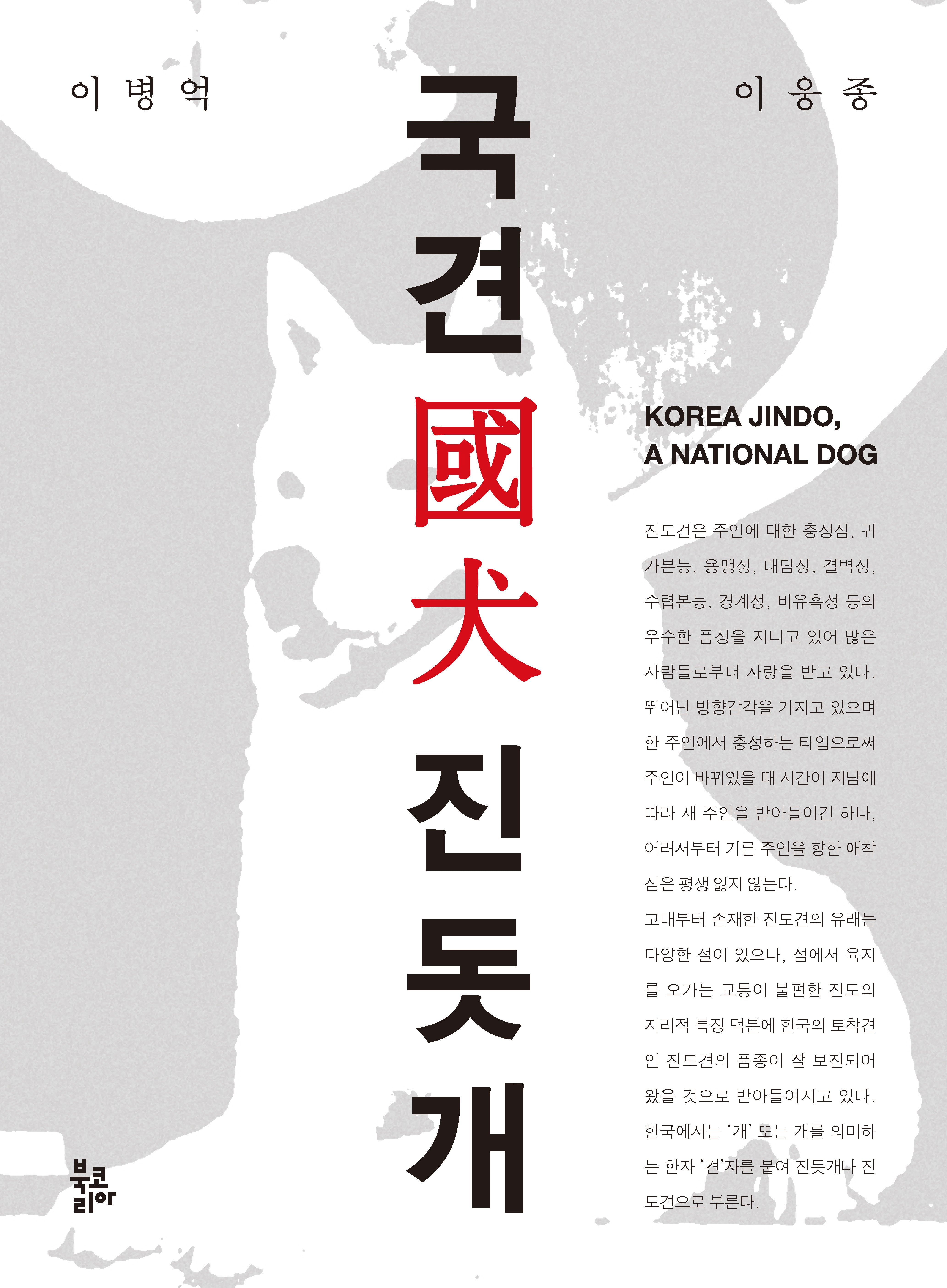 국견 진돗개