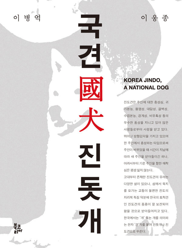 국견 진돗개