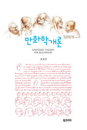만화학 개론