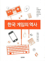 한국 게임의 역사
