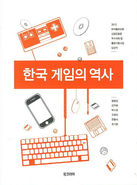 한국 게임의 역사