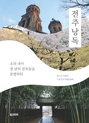 전주낭독