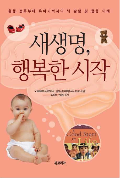 새생명, 행복한 시작(반양장)