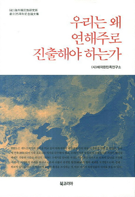 우리는 왜 연해주로 진출해야 하는가