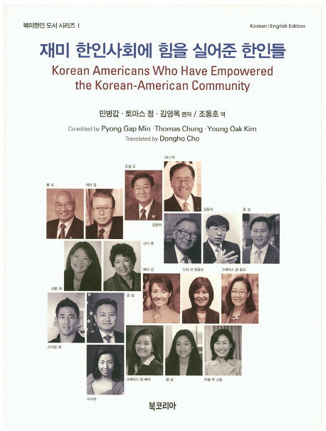재미 한인사회에 힘을 실어준 한인들(북미한인 도서 시리즈 1)