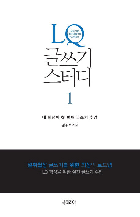 LQ 글쓰기 스터디 1