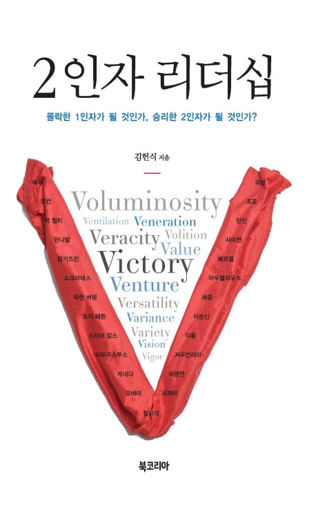 2인자 리더십