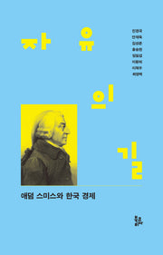 자유의 길(양장본 Hardcover)