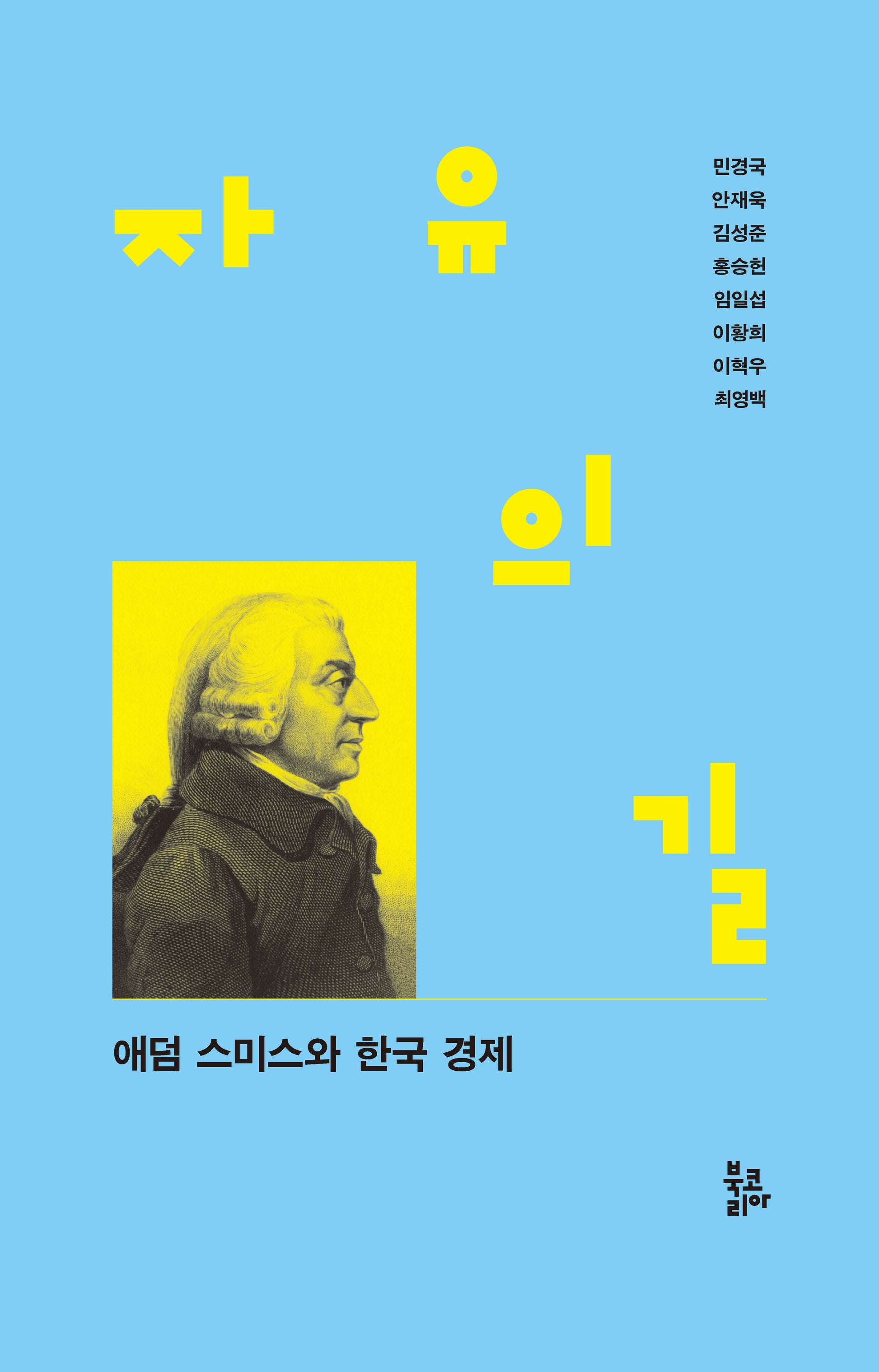 자유의 길(양장본 Hardcover)