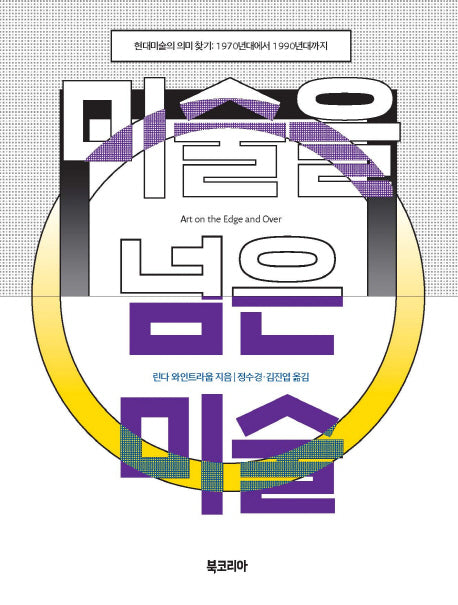 미술을 넘은 미술