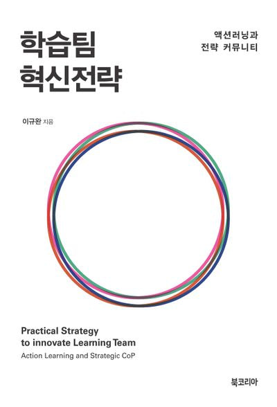 학습팀 혁신전략