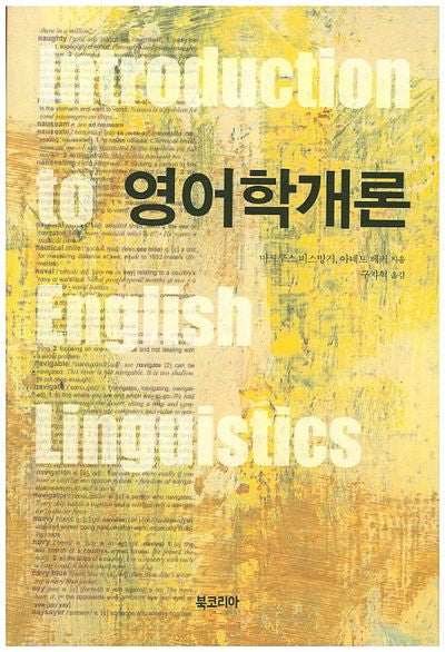 영어학개론