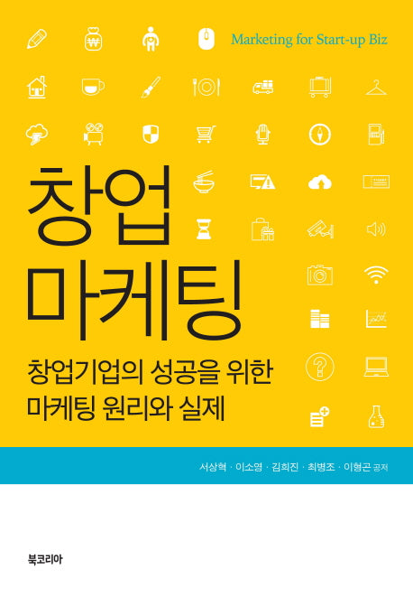 창업마케팅(양장본 HardCover)