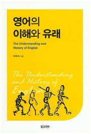 영어의 이해와 유래