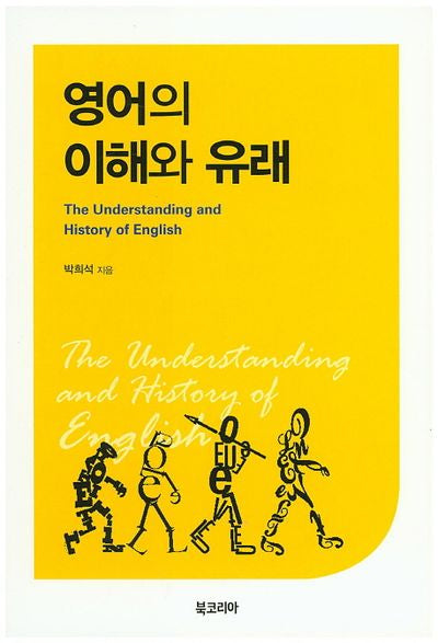 영어의 이해와 유래