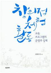 창의적 체험활동