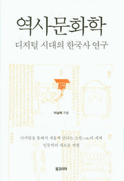 역사문화학(양장본 HardCover)