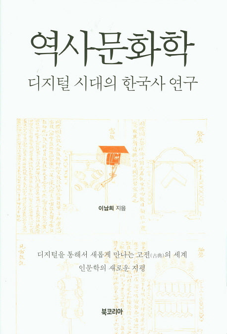 역사문화학(양장본 HardCover)