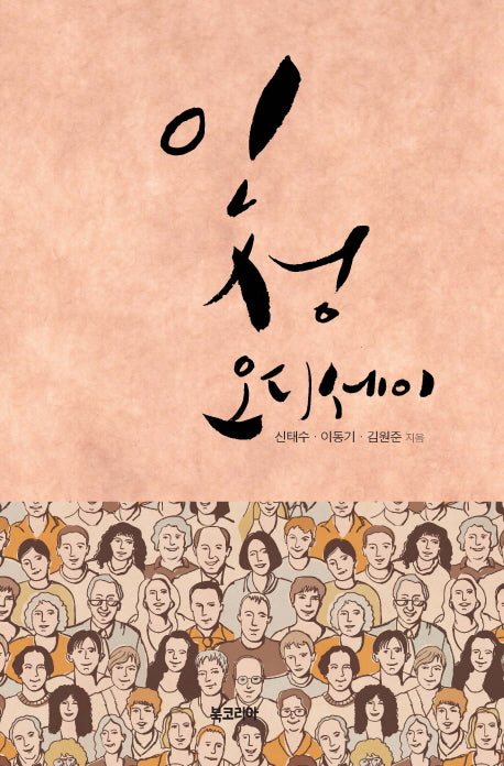 인성 오디세이(양장본 HardCover)