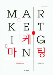 마케팅