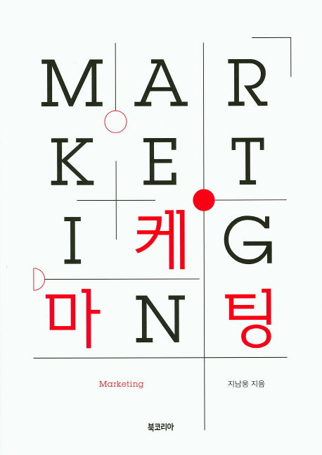 마케팅
