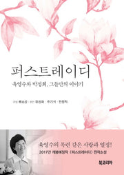 퍼스트레이디(양장본 Hardcover)