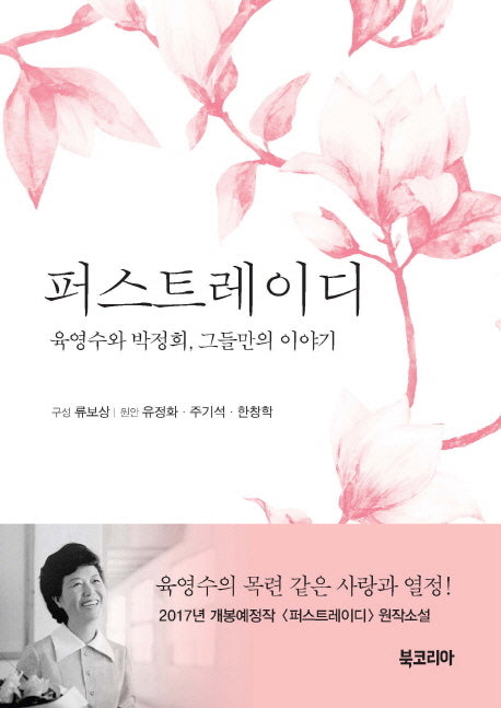 퍼스트레이디(양장본 Hardcover)